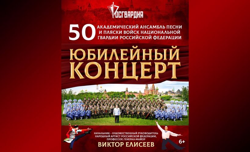 Академический ансамбль песни и пляски войск национальной гвардии Российской Федерации выступит с концертами в Калининградской области