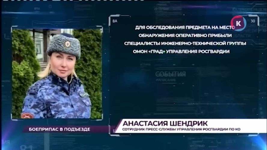  Телесюжет «Каскад» о том, как ОМОН Росгвардии идентифицировал подозрительный предмет в Калининграде
