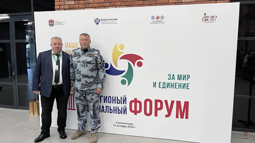 Калининградские росгвардейцы приняли участие в межрегиональном национальном форуме «Наше поколение за мир и единение»