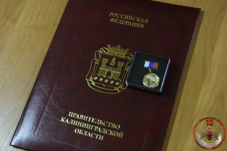 Росгвардейцам вручили награды Правительства Калининградской области  